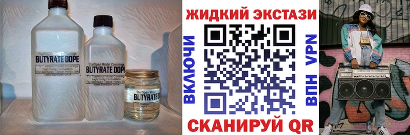цена   Сибай  БУТИРАТ жидкий экстази 