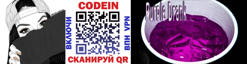 нарко площадка официальный сайт  Сибай  Codein Purple Drank  KRAKEN зеркало 